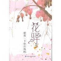 花驿-爱我一下你会死吗