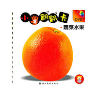M小手翻翻卡 蔬菜水果（附送DVD）