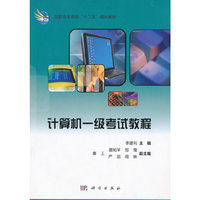 计算机一级考试教程