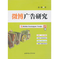 微博广告研究