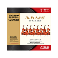HI-FI大提琴—史上最优美的大提琴 (CD)
