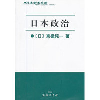 日本政治