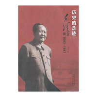 历史的足迹-毛泽东在1893-1947