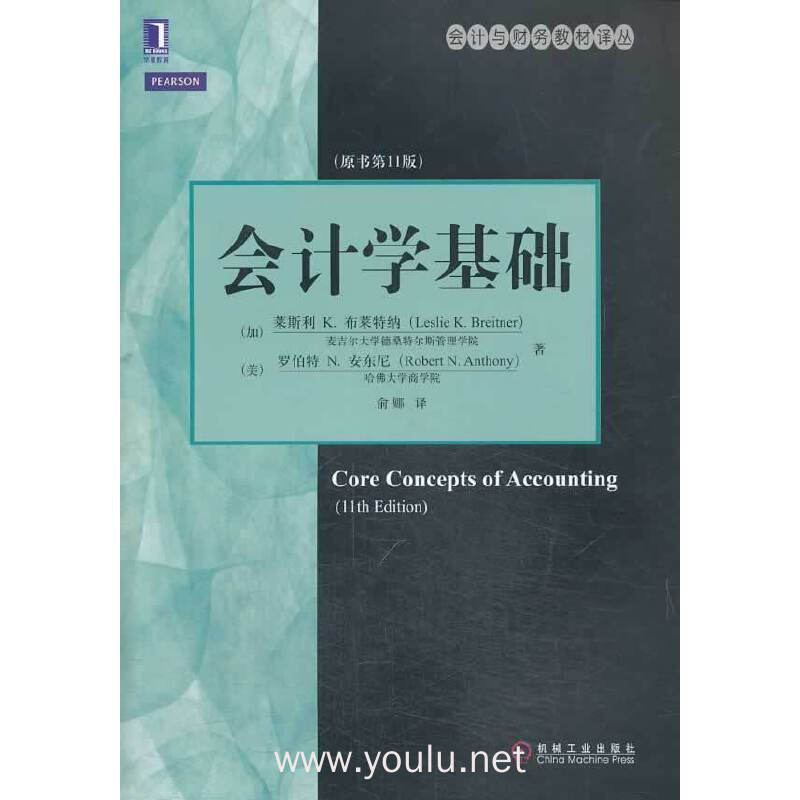会计学基础(原书第11版)