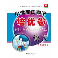 语文-五年级下-小学期中期末培优卷
