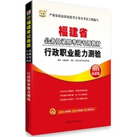行政职业能力测验(2014最新版)