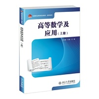 高等数学及应用-(上册)