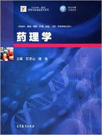 药理学-(供临床.基础.预防.护理.检验.口腔.药学等专业用)