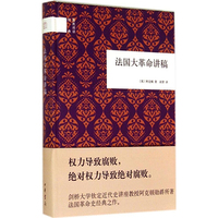 法国大革命讲稿