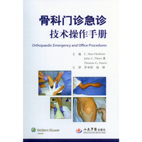 骨科门诊急诊技术操作手册