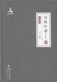吴晗年谱：政务篇