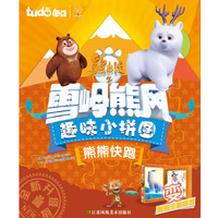 熊熊快跑-熊出没之雪岭熊风趣味小拼图