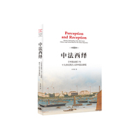 中法西绎：《中国丛报》与十九世纪西方人的中国法律观）