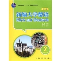 新编大学德语-教师手册-2-第二版