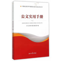 公文实用手册