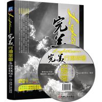 Lightroom完美行摄旅图-(附赠1DVD.含教学视频)
