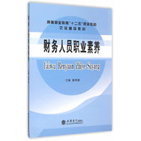 财务人员职业素养