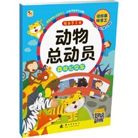 森林公交车-动物总动员-绘本手工书