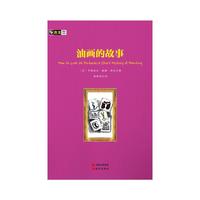 油画的故事-房龙手绘图画珍藏本