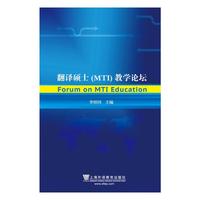 翻译硕士(MTI)教学论坛
