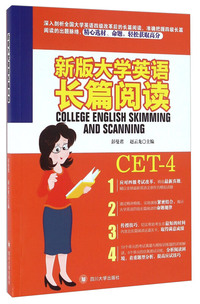 新版大学英语长篇阅读