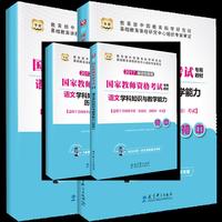 2017-初中-语文学科知识与教学能力-全2册-[适用于全国统考省(自治区.直辖市)考试]-移动互联版