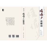 陆俨少谈艺录