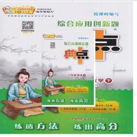 17春8年级数学(下)(SK版)（苏科版）综合应用创新题典中点