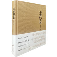 巫者的世界