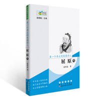 常春藤传记馆：第一个伟大的爱国诗人——屈原传