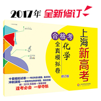 上海新高考.合格考.化学全真模拟卷