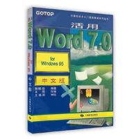 活用Word 7.0 for Windows 95中文版
