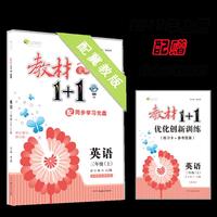 17秋全能学练教材1+1*三年级英语上册*JJ版*冀教版