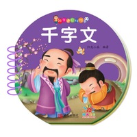 阳光宝贝球球书·千字文