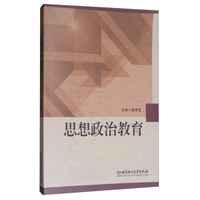 思想政治教育