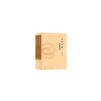 二十四史名篇选评（上、下）