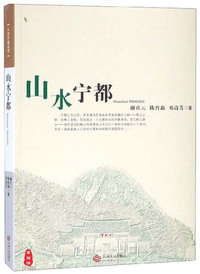 山水宁都