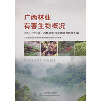 广西林业有害生物概况(2014-2016年广西林业有害生物普查成果汇编)