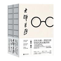 大师巨匠(上下册)