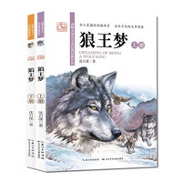 沈石溪画本·狼王梦（上下2册）全彩美绘本，重装改版，全面升级，3-6年级学校老师 