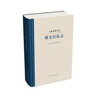 上海市级专志.曙光医院志