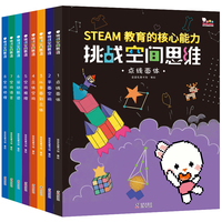 挑战空间思维（STEAM教育的共同基础与核心能力，培养孩子的科学脑。全8册，歪歪兔童书馆出品）