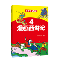 漫画西游记4