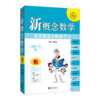 2022春 新概念数学 二年级 2年级 数学下 人教版(RJ版) 真实场景中体验学习