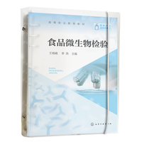 食品微生物检验
