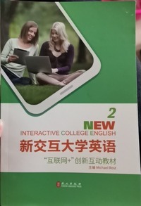 新交互大学英语.2
