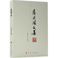 乔明顺文集—河北大学历史丛书（第二辑）