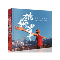雄狮少年电影艺术设定集