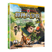 特种兵学校注音版—军犬钢牙