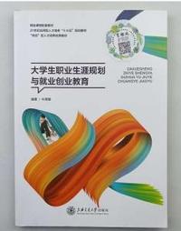 大学生职业生涯规划与就业创业教育